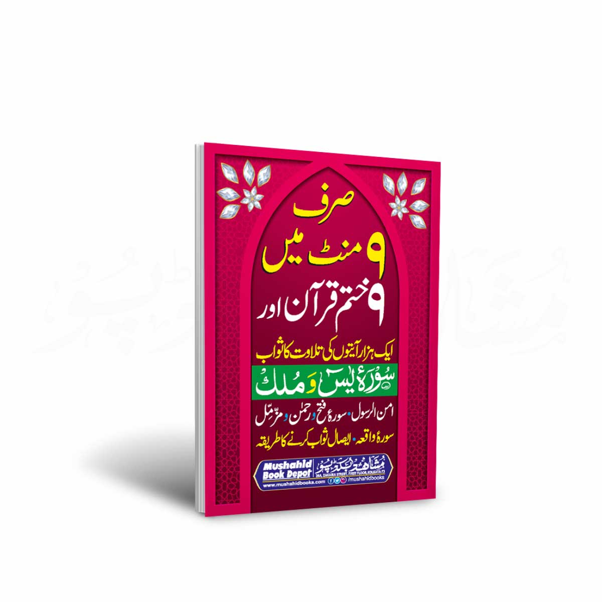 9 Min 9 Quran 64pgs Pocket (Urdu) (AP)